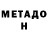 МЕТАДОН VHQ Dima Platosha